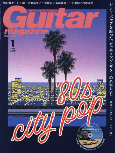 ギターマガジン ２０２０年１月号 （リットーミュージック）