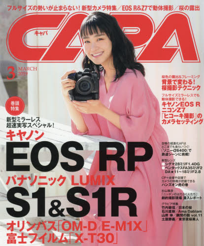 ＣＡＰＡ（キャパ） ２０１９年３月号 （学研プラス） カメラ、ビデオ雑誌の商品画像