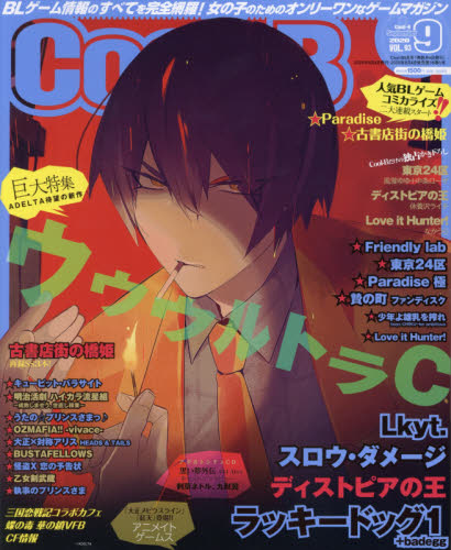 Cool－B（クールビー） 2020年9月号 （宙出版