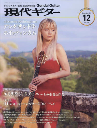 現代ギター ２０２１年１２月号 （現代ギター社） 音楽雑誌の商品画像