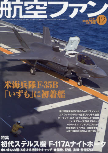 文林堂 航空ファン 2000年1月号から2000年12月114冊 - everestmotors.com