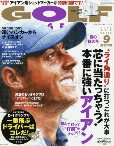 ゴルフダイジェスト ２０１９年９月号 （ゴルフダイジェスト社） ゴルフ雑誌の商品画像