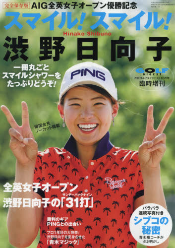 渋野日向子直筆サインボール 2019全英女子オープン優勝記念 渋野日向子 全英女子オープン優勝記念 フレーム切手セット