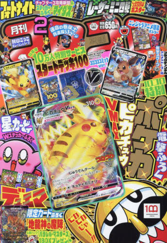 未開封 コロコロコミック2022年2月号デジタル版 付録 3冊｜Yahoo
