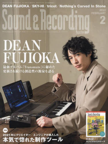 サウンド＆レコーディング・マガジン ２０２２年２月号 （リットーミュージック） 音楽雑誌の商品画像