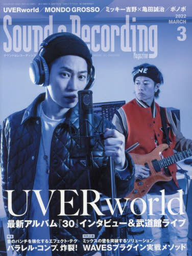 サウンド＆レコーディング・マガジン ２０２２年３月号 （リットーミュージック） 音楽雑誌の商品画像