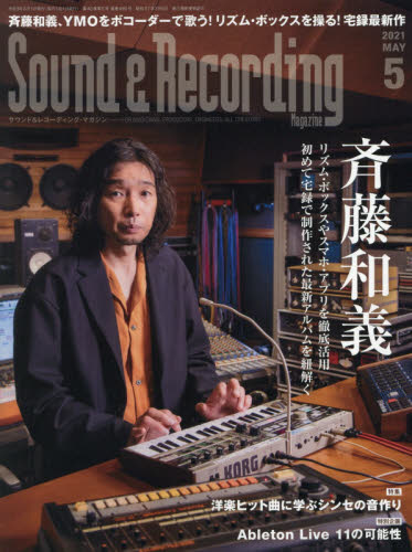 サウンド＆レコーディング・マガジン ２０２１年５月号 （リットーミュージック） 音楽雑誌の商品画像