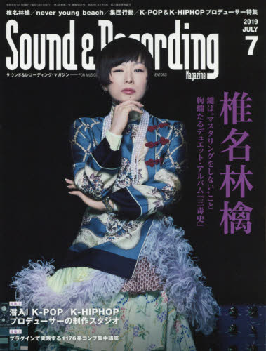 サウンド＆レコーディング・マガジン ２０１９年７月号 （リットーミュージック） 音楽雑誌の商品画像