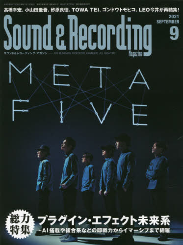 サウンド＆レコーディング・マガジン ２０２１年９月号 （リットーミュージック） 音楽雑誌の商品画像