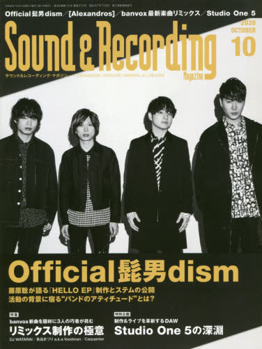サウンド＆レコーディング・マガジン ２０２０年１０月号 （リットーミュージック） 音楽雑誌の商品画像