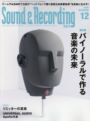 サウンド＆レコーディング・マガジン ２０２０年１２月号 （リットーミュージック） 音楽雑誌の商品画像