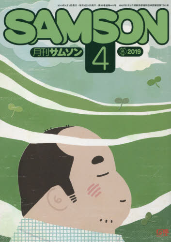 2026年最新】Yahoo!オークション - samson samson(本、雑誌)の中古品