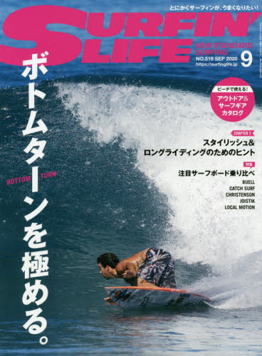 サーフィンライフ ２０２０年９月号 （ダイバー） マリンスポーツ雑誌の商品画像