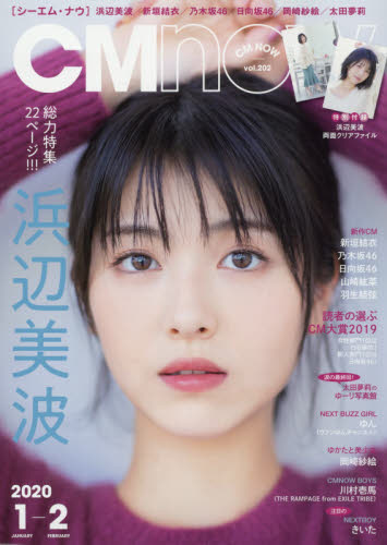 Ｃ　Ｍ　Ｎ　Ｏ　Ｗ ２０２０年１月号 （玄光社）