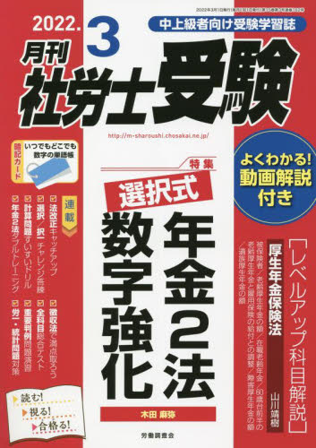 月刊社労士受験 ２０２２年３月号 （労働調査会） 資格関連雑誌 - 最安値・価格比較 - Yahoo!ショッピング｜口コミ・評判からも探せる