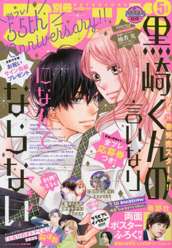 別冊フレンド ２０２０年５月号 （講談社） コミック、アニメ雑誌その他の商品画像