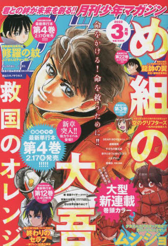 月刊少年マガジン ２０２２年３月号 （講談社） コミック、アニメ雑誌その他の商品画像