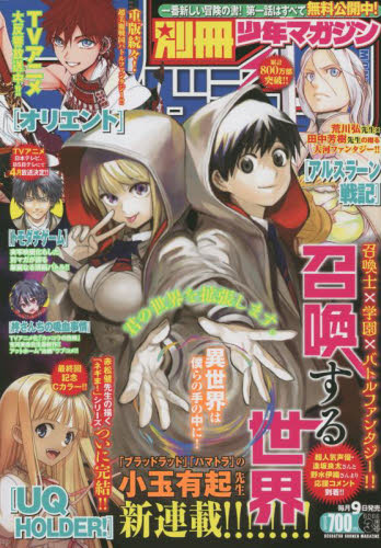 別冊少年マガジン ２０２２年３月号 （講談社） コミック、アニメ雑誌その他の商品画像