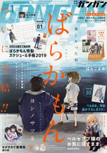 少年ＧＡＮＧＡＮ（ガンガン） ２０１９年１月号 （スクウェア・エニックス） コミック、アニメ雑誌その他の商品画像