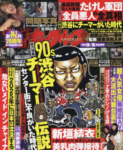 ナックルズ オファー 雑誌 画像