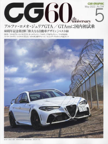 ＣＧ ２０２２年５月号 （カーグラフィッ）