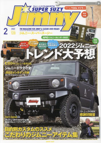 古本 送料無料 JIMNYジムニースーパースージー 2012年2月号 No 68付録なし  特集やっぱりJA11が好き｜Yahoo!フリマ（旧PayPayフリマ）