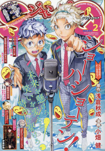 ジャンプＳＱ．（ジャンプスクエア） ２０２２年２月号 （集英社） コミック、アニメ雑誌その他の商品画像