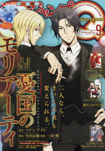 ジャンプＳＱ．（ジャンプスクエア） ２０２１年９月号 （集英社） コミック、アニメ雑誌その他の商品画像