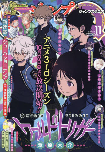 ジャンプＳＱ．（ジャンプスクエア） ２０２１年１１月号 （集英社） コミック、アニメ雑誌その他の商品画像