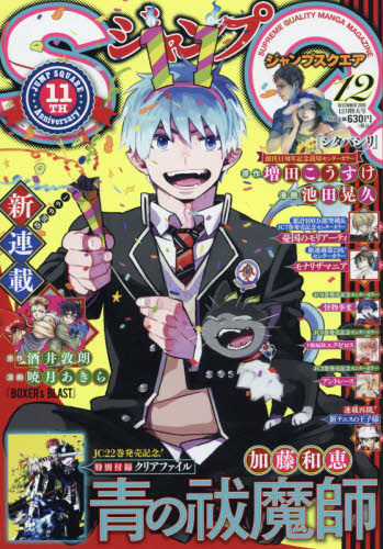 半額sale - タイムセールをお見逃しなく 創刊1周年】ジャンプスクエア 2008年12月号｜Yahoo!フリマ（旧 少年漫画