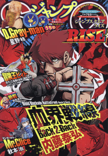 ジャンプＳＱ．（ジャンプスクエア）増刊 ジャンプＳＱ．ＲＩＳＥ　２０２１　ＳＵＭＭＥＲ ２０２１年８月号 （集英社） コミック、アニメ雑誌その他の商品画像