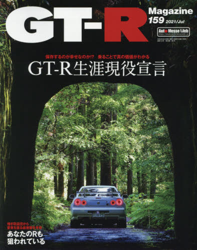 ＧＴ－Ｒ　ＭＡＧＡＺＩＮＥ（ジーティーア ２０２１年７月号 （交通タイムス社） 車。バイクチューニング関連雑誌の商品画像