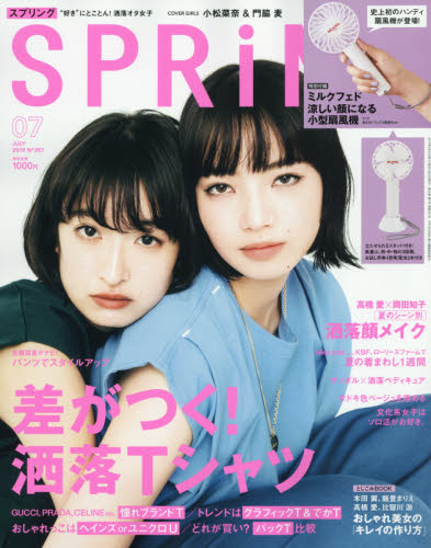 ＳＰＲｉＮＧ（スプリング） ２０１９年７月号 （宝島社） ヤング、中高生向け雑誌の商品画像