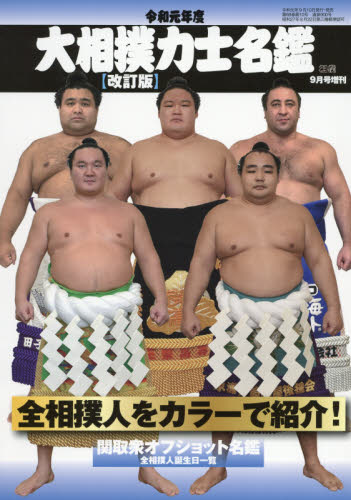 大相撲力士 直筆サイン色紙 6枚まとめて 手形付き 関脇 益荒雄