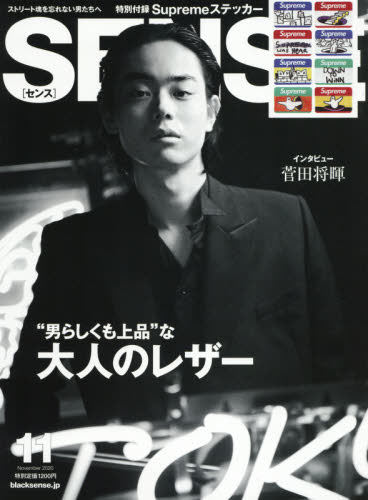 ＳＥＮＳＥ（センス） ２０２０年１１月号 （センス）