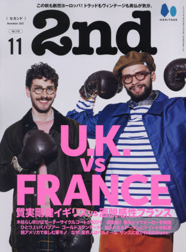 ２ｎｄ（セカンド） ２０２１年１１月号 （ヘリテージ）