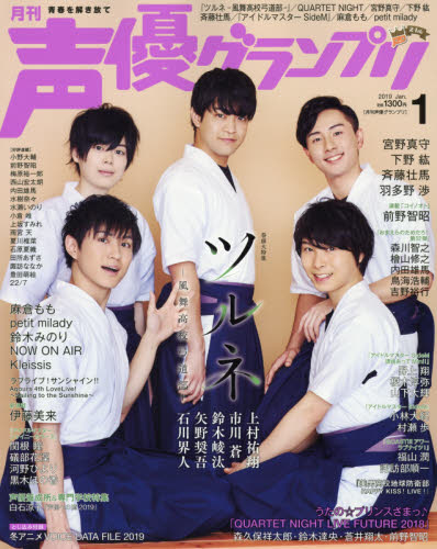 声優グランプリ ２０１９年１月号 （主婦の友社） 声優雑誌の商品画像