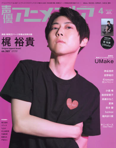 声優アニメディア ２０２１年４月号 （学研プラス） 声優雑誌の商品画像