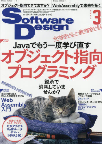ソフトウエアデザイン ２０２１年３月号 （技術評論社） Windows関連雑誌の商品画像