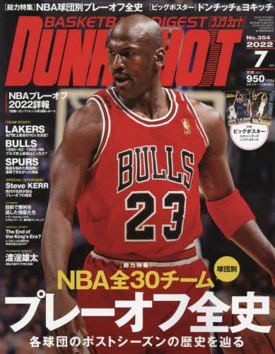 ダンクシュート ２０２２年７月号 （日本スポーツ企画出版社） 野球、球技関連雑誌の商品画像