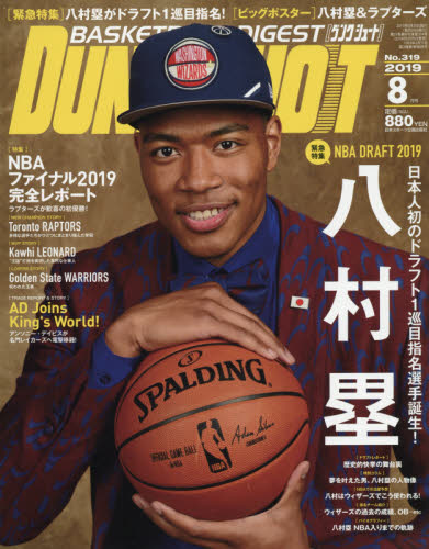 ダンクシュート ２０１９年８月号 （日本スポーツ企画出版社） 野球、球技関連雑誌の商品画像