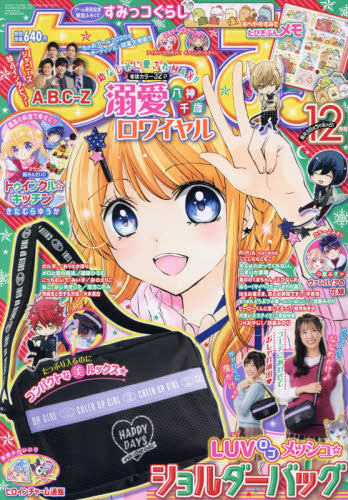 ちゃお ２０２０年１２月号 （小学館）