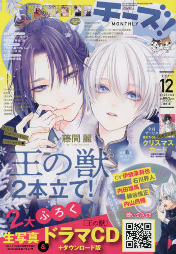 チーズ！ 2021年1・3〜12月号 Cheese！（チーズ） 2021年12月号 （小学館