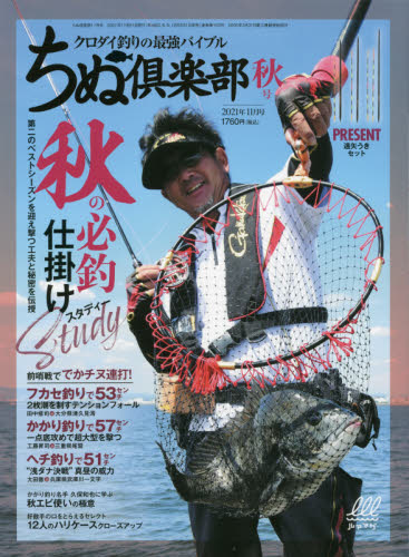 ちぬ倶楽部 ２０２１年１１月号 （内外出版社） 釣り雑誌の商品画像