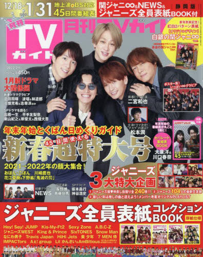 月刊ｔｖガイド静岡版 ２０２２年２月号 東京ニュース通信社 テレビ情報雑誌 最安値 価格比較 Yahoo ショッピング 口コミ 評判からも探せる