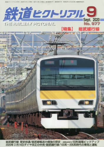 大幅値下げ！鉄道ピクトリアル1987年　9冊 大幅値下げ！鉄道ピクトリアル1987年 9冊 大幅値下げ！鉄道