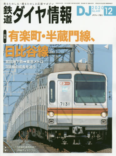 Yahoo!オークション - 鉄道ダイヤ情報(２０２０年１...