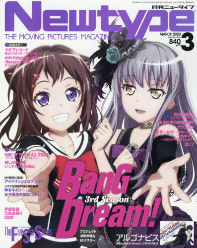 新品】月刊ニュータイプ ２０２０年３月号 （ＫＡＤＯＫＡＷＡ）バンドリ BanGDream｜Yahoo!フリマ（旧PayPayフリマ）