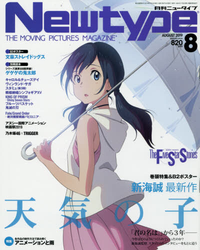 月刊ニュータイプ ２０１９年８月号 （ＫＡＤＯＫＡＷＡ） アニメ雑誌の商品画像