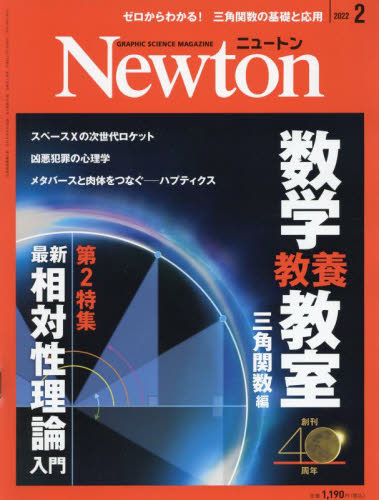 Newton ニュートン 2022年2月号｜PayPayフリマ